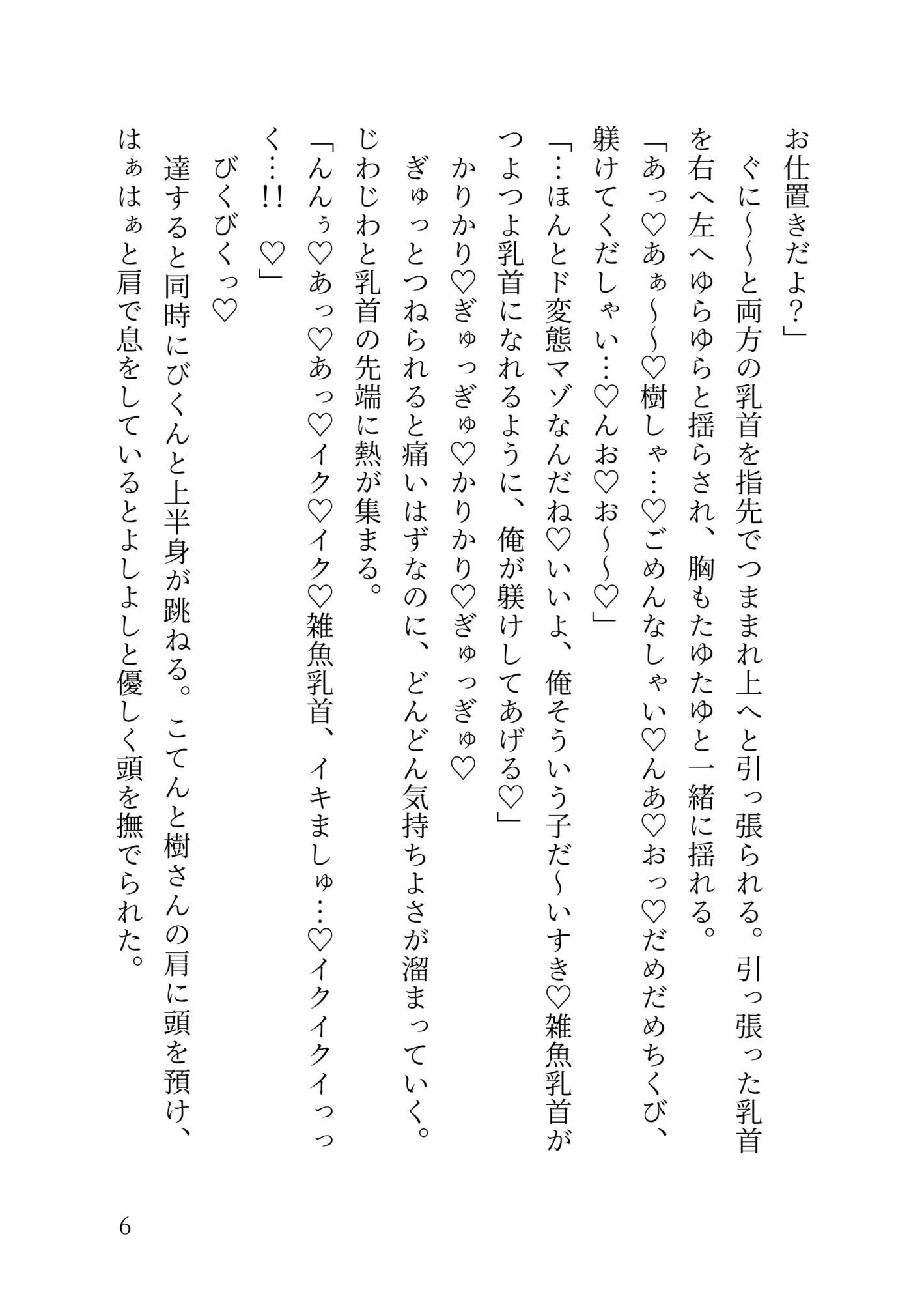 イケメンヤクザの専用オナホメイドになってエッチなご奉仕（はーと）嫉妬深すぎるご主人様に敏感クリちんぽお仕置きされちゃう話 立ち読み 7 / 10