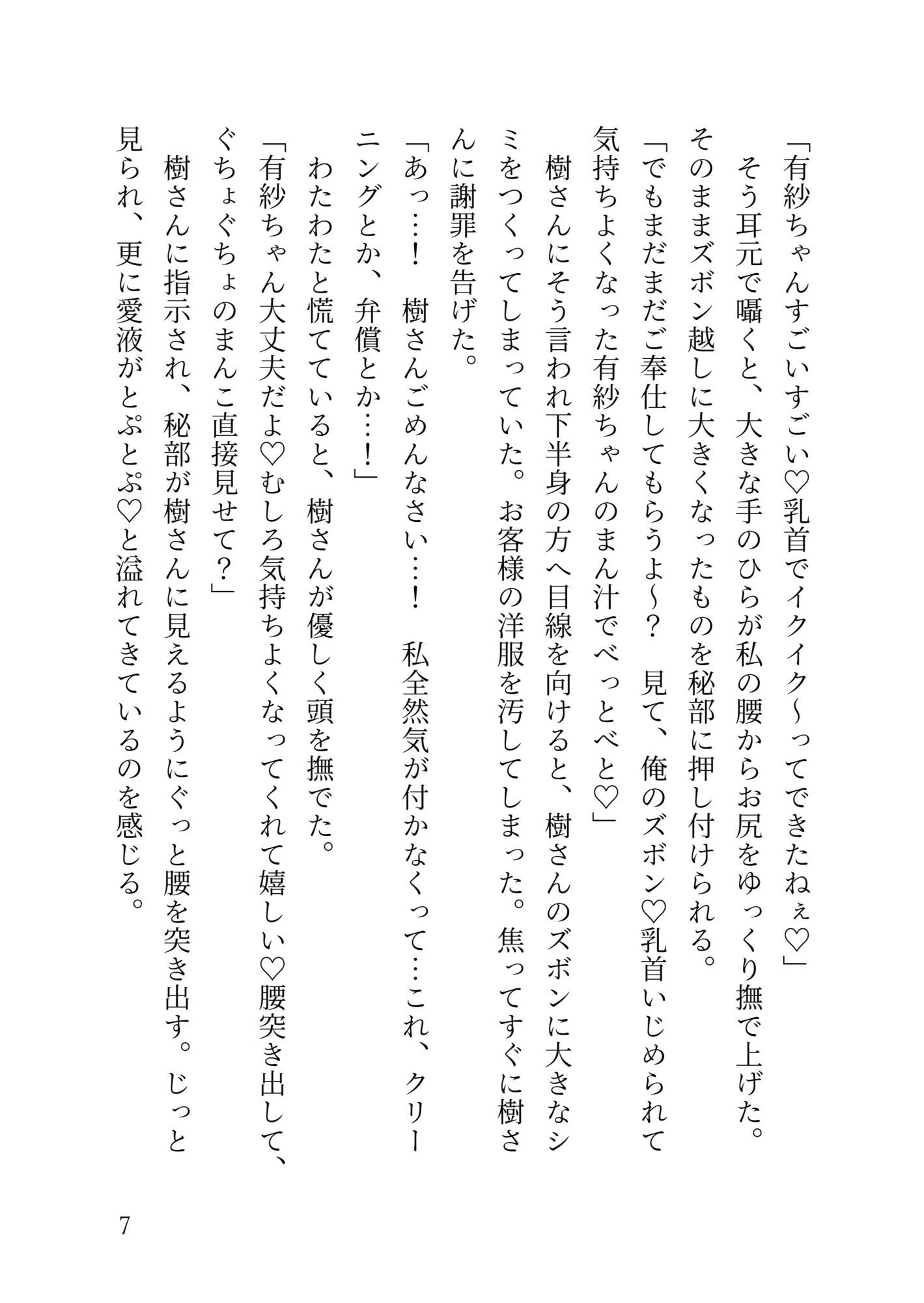 イケメンヤクザの専用オナホメイドになってエッチなご奉仕（はーと）嫉妬深すぎるご主人様に敏感クリちんぽお仕置きされちゃう話 立ち読み 8 / 10