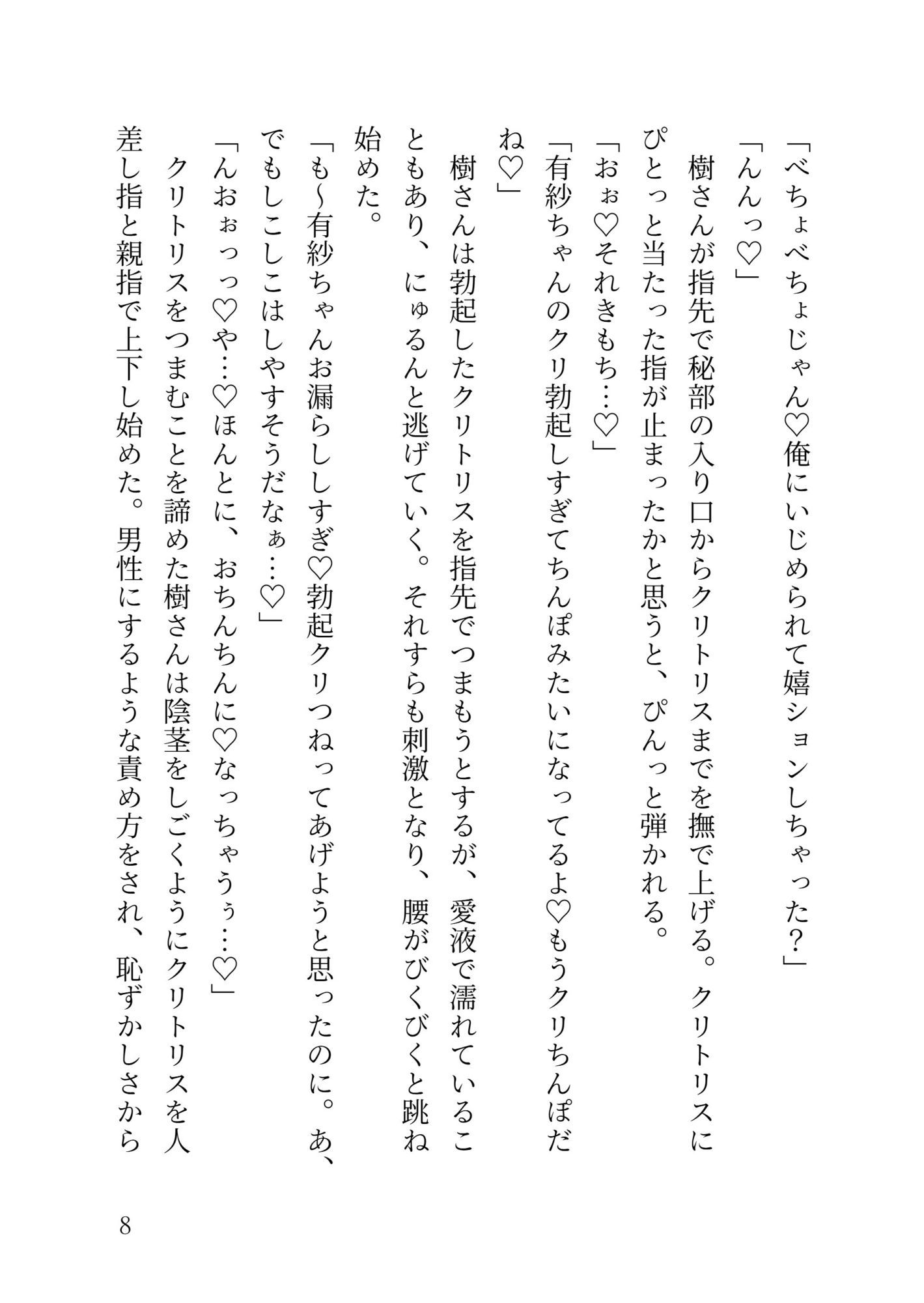 イケメンヤクザの専用オナホメイドになってエッチなご奉仕（はーと）嫉妬深すぎるご主人様に敏感クリちんぽお仕置きされちゃう話 立ち読み 9 / 10