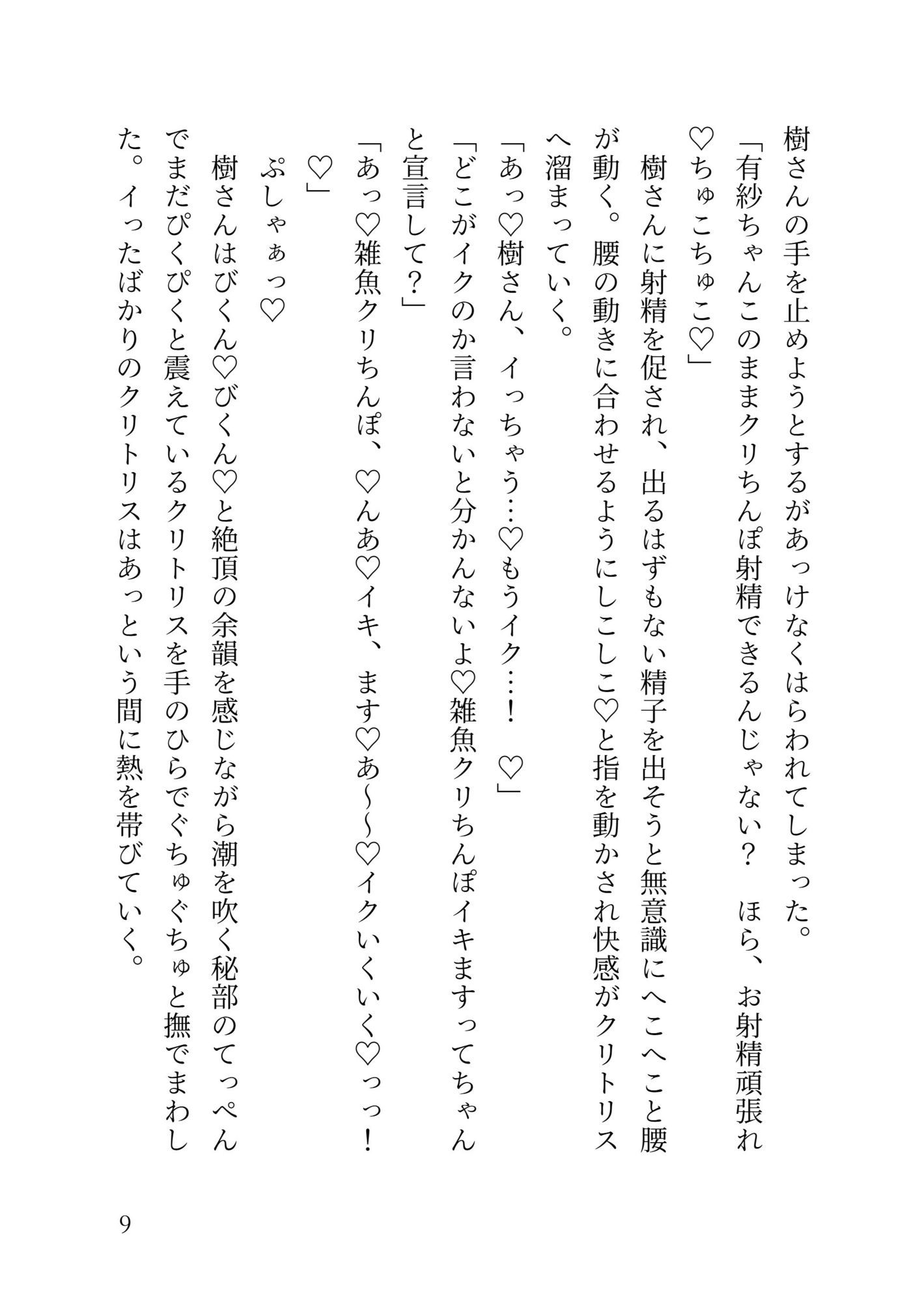 イケメンヤクザの専用オナホメイドになってエッチなご奉仕（はーと）嫉妬深すぎるご主人様に敏感クリちんぽお仕置きされちゃう話 立ち読み 10 / 10