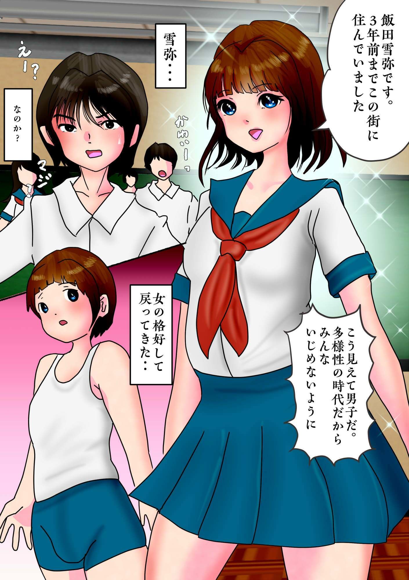 かつての親友（♂）が男の娘になって戻ってきて、イマカノ（♀）と三角関係になって・・・のサンプル画像 1
