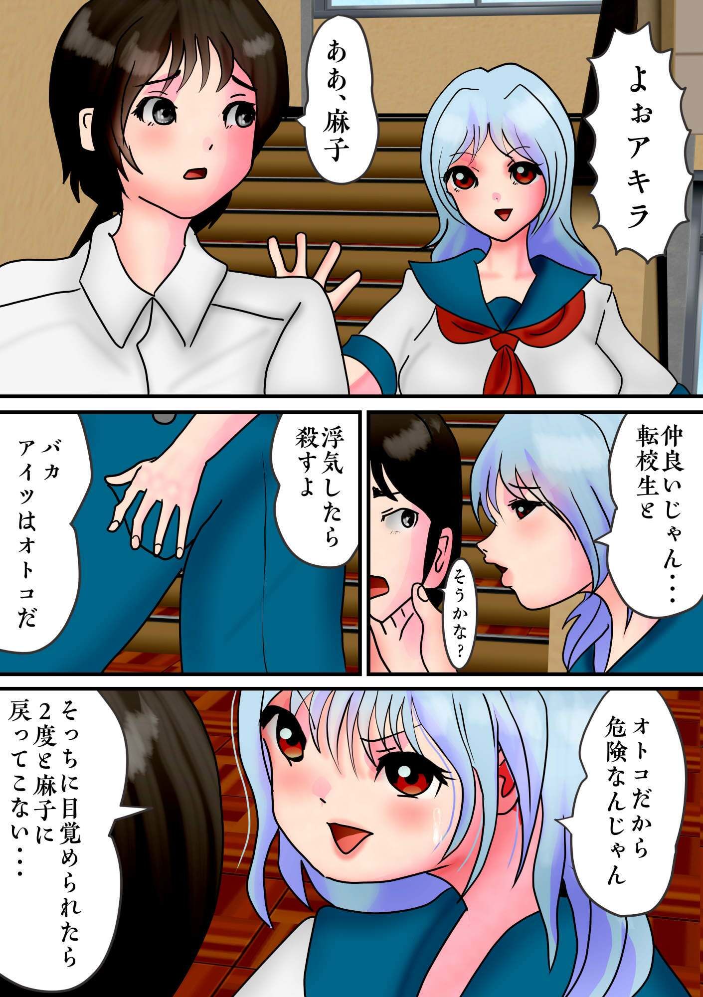 かつての親友（♂）が男の娘になって戻ってきて、イマカノ（♀）と三角関係になって・・・のサンプル画像 4