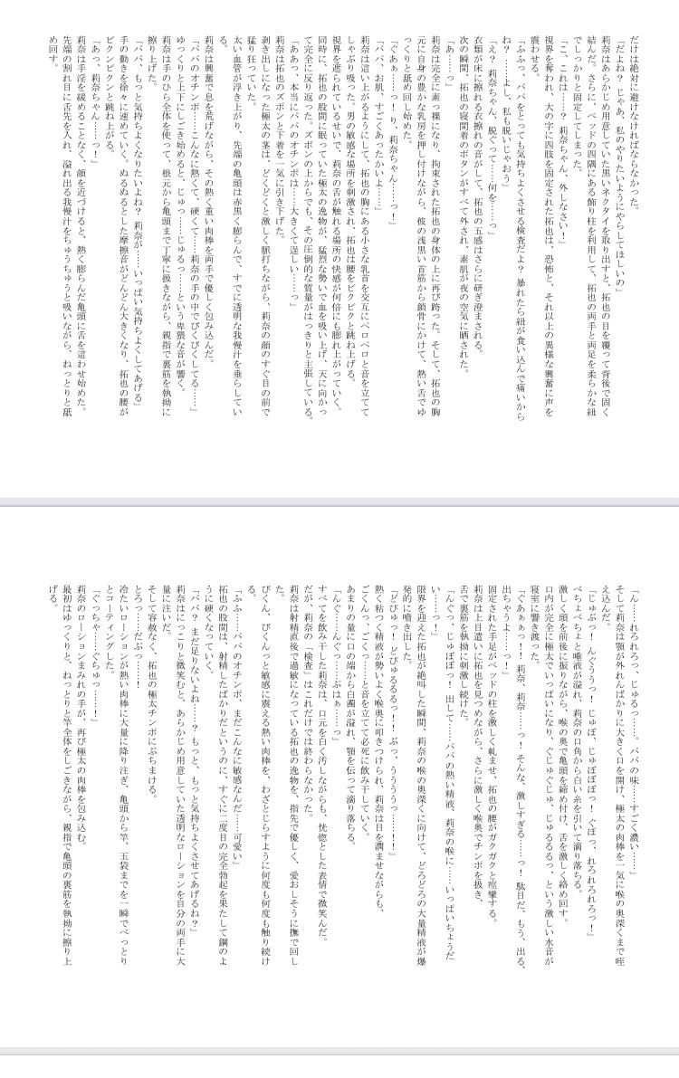 パパが好きすぎる連れ子 お願い私の中にパパの熱い精液全部出してのサンプル画像 2