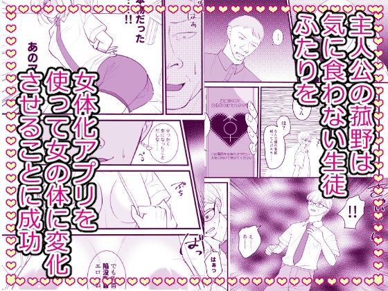 こざかしい奴らを女体化させて性処理に使ったあとレズプレイさせてやった…ぜ！のサンプル画像 1