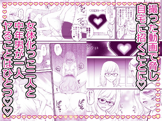 こざかしい奴らを女体化させて性処理に使ったあとレズプレイさせてやった…ぜ！のサンプル画像 3