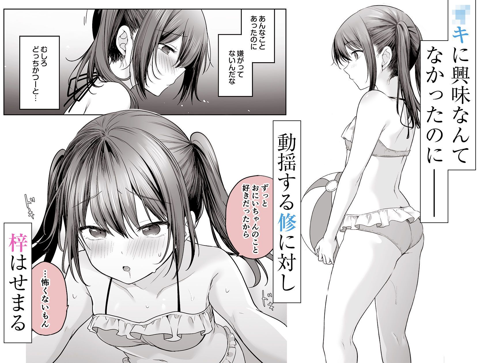 夏、田舎、共犯関係〜帰省先で無知な従兄妹に沼る日々〜のサンプル画像 5