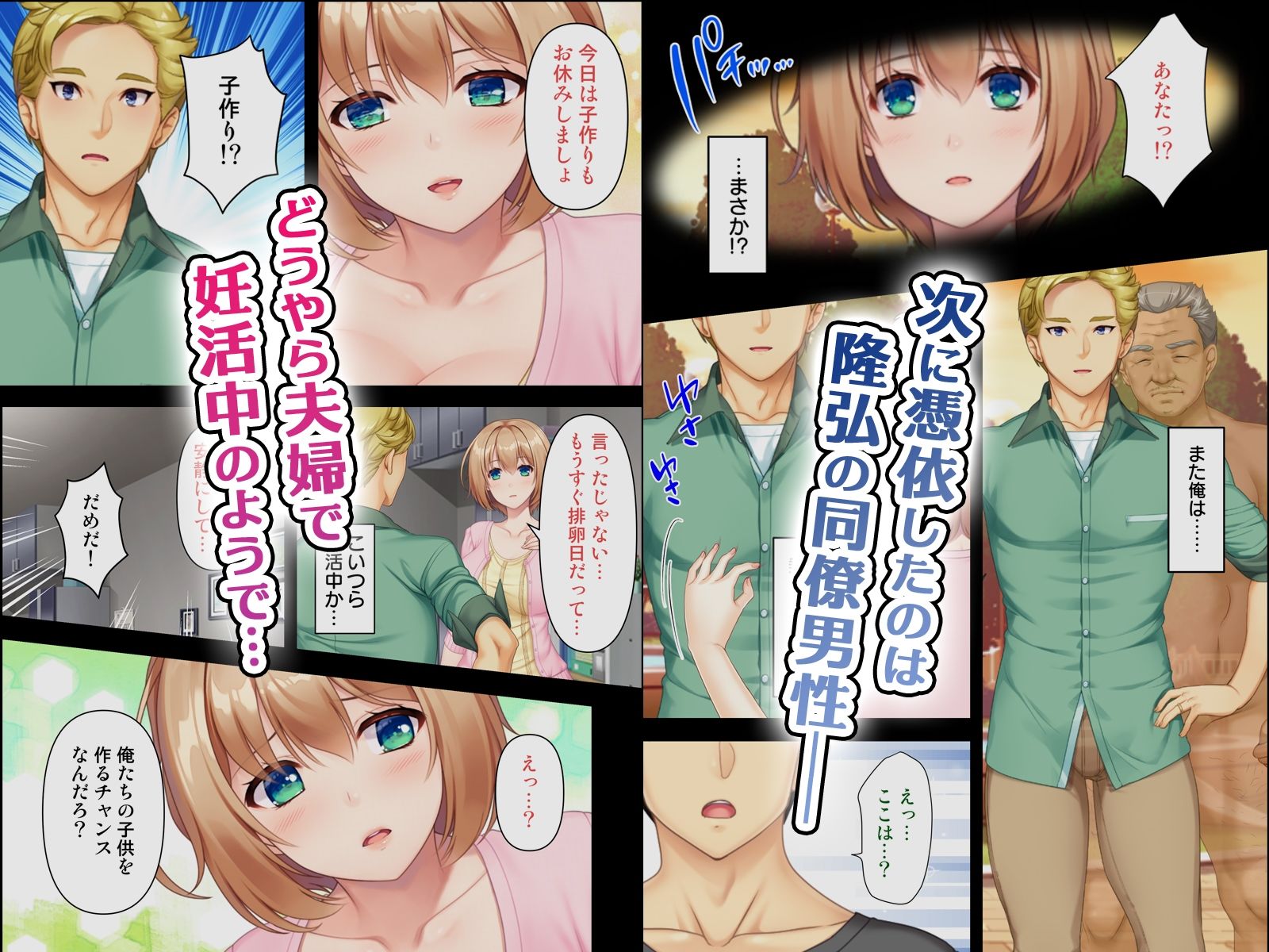 どんな女とも生ハメSEX出来る憑依おじさんのサンプル画像 6