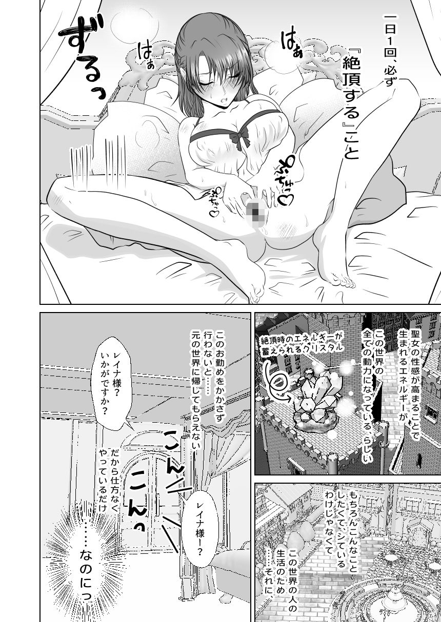 聖女の私がイけばイくほど幸せになる世界のサンプル画像 4