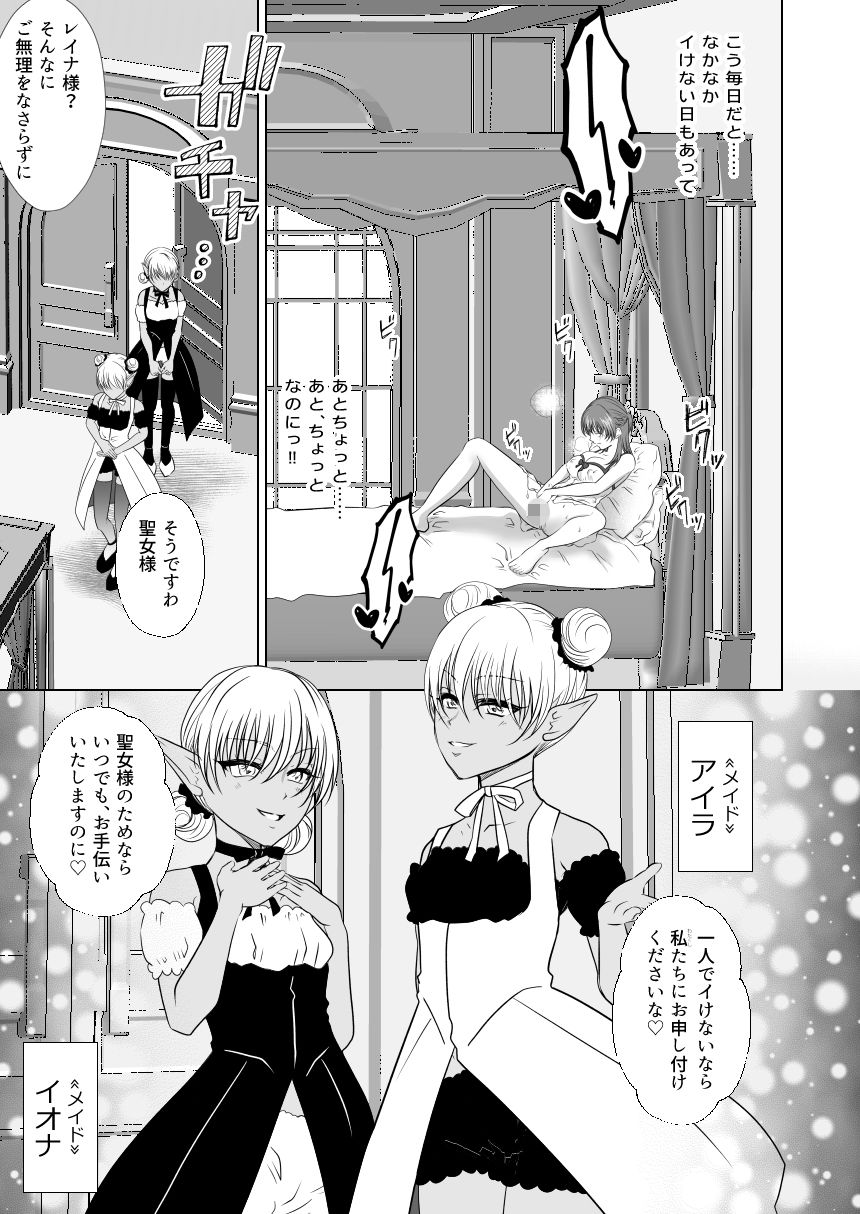 聖女の私がイけばイくほど幸せになる世界のサンプル画像 5