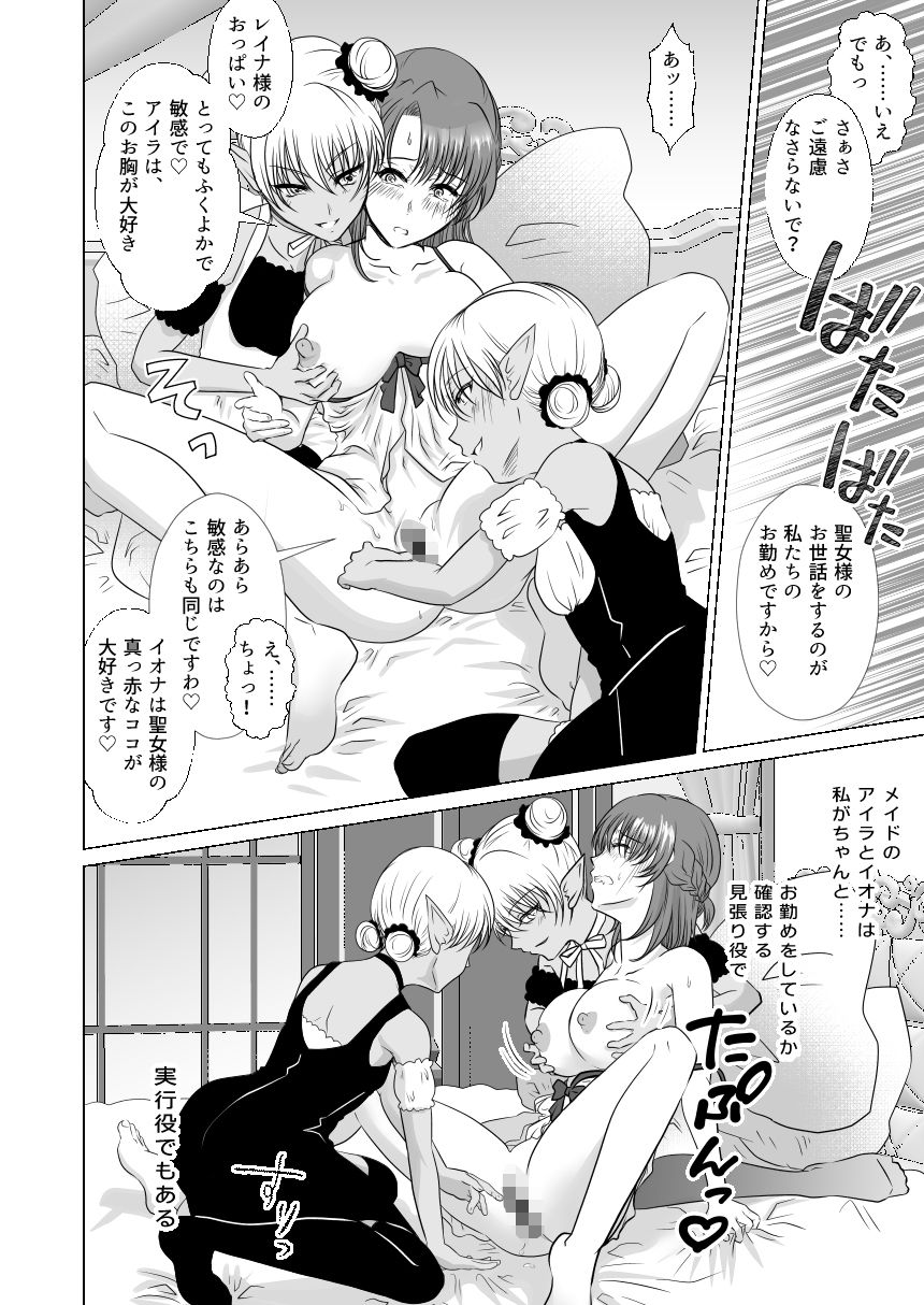 聖女の私がイけばイくほど幸せになる世界のサンプル画像 6