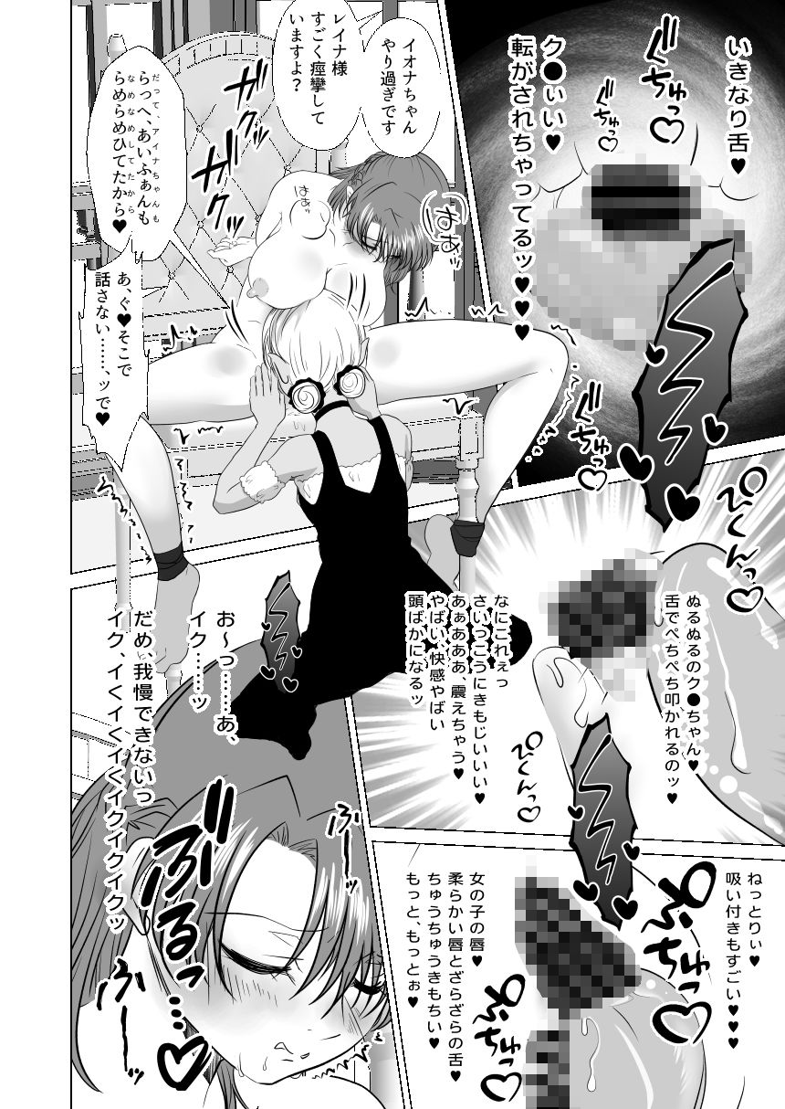 聖女の私がイけばイくほど幸せになる世界 画像8