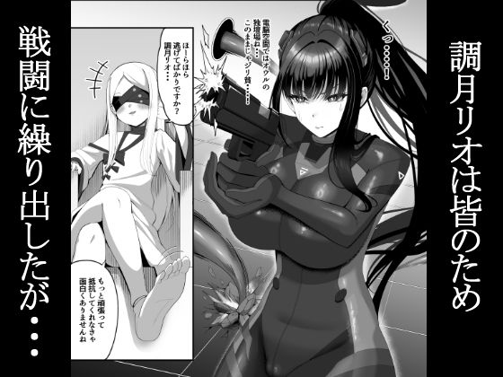 臨戦リオ 敗北凌●のサンプル画像 1