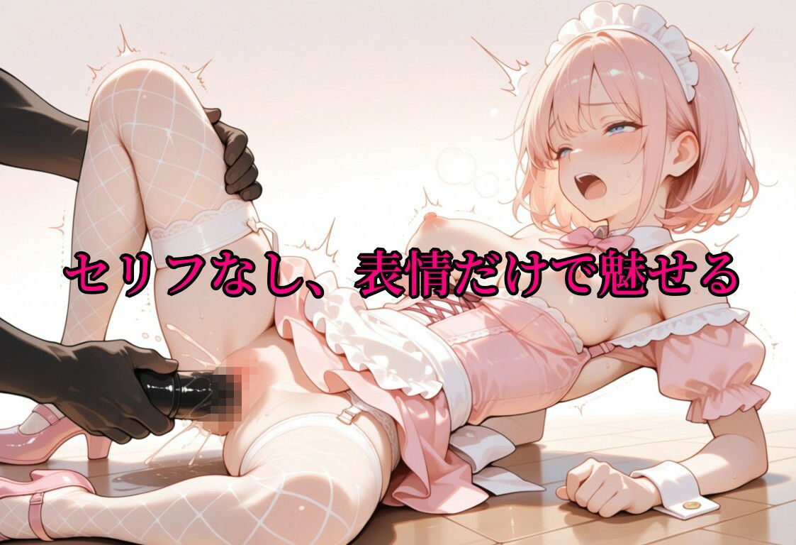 ボクの彼女はネトラレメイドのサンプル画像 6