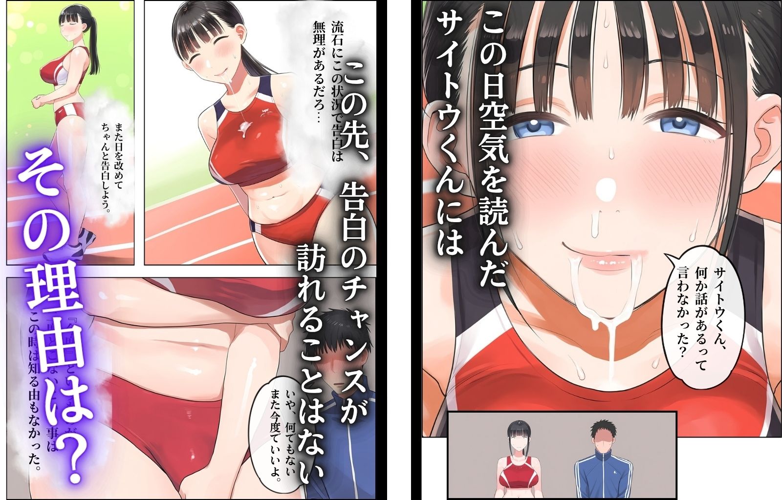 胸糞アスリート 僕の好きな人はイキ顔ブスだとハメ撮り写メで知りましたのサンプル画像 3