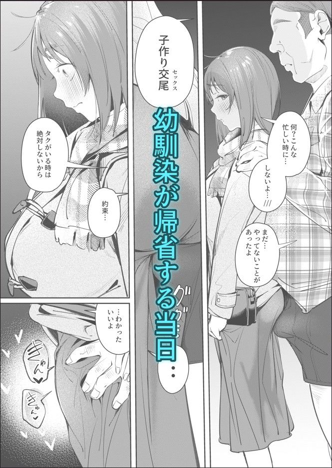 幼馴染が上京中に幼馴染の父と抱いた 立ち読み 8 / 8