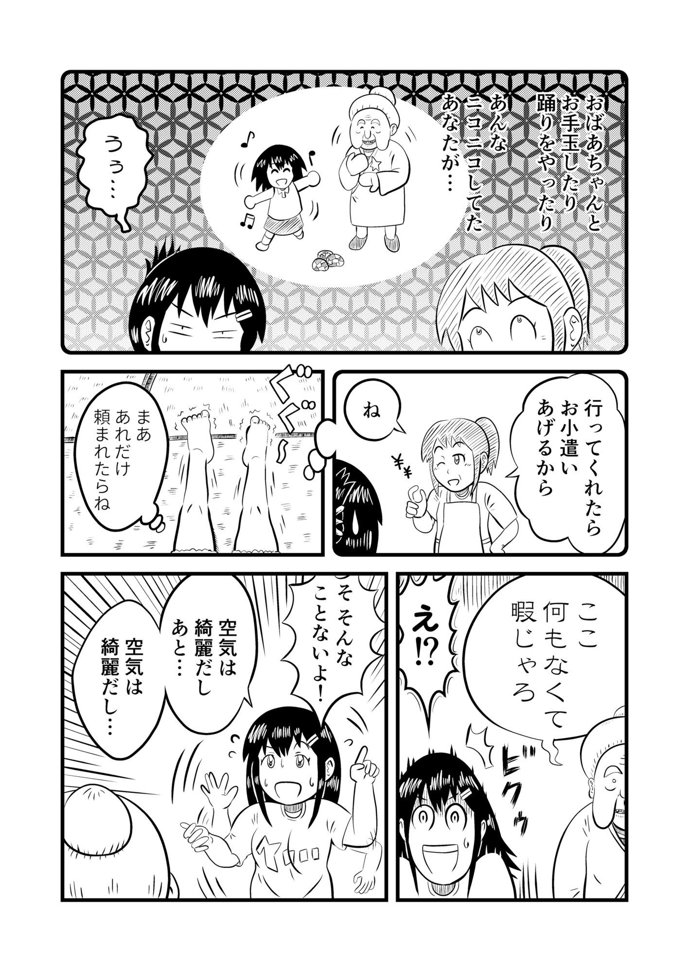 恥ずかしい目に遭っちゃう漫画集 1のサンプル画像 6