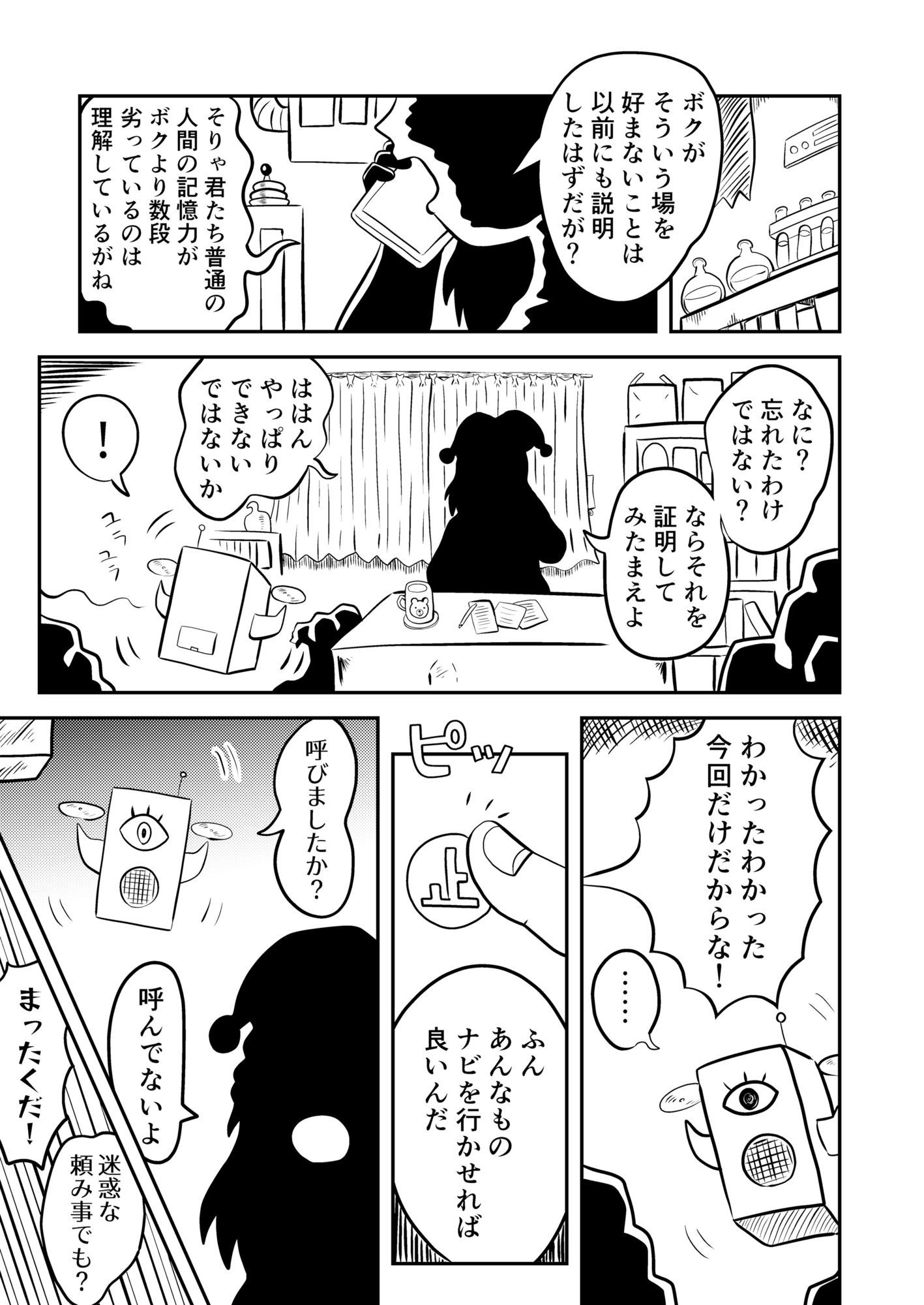 恥ずかしい目に遭っちゃう漫画集 1 立ち読み 8 / 10