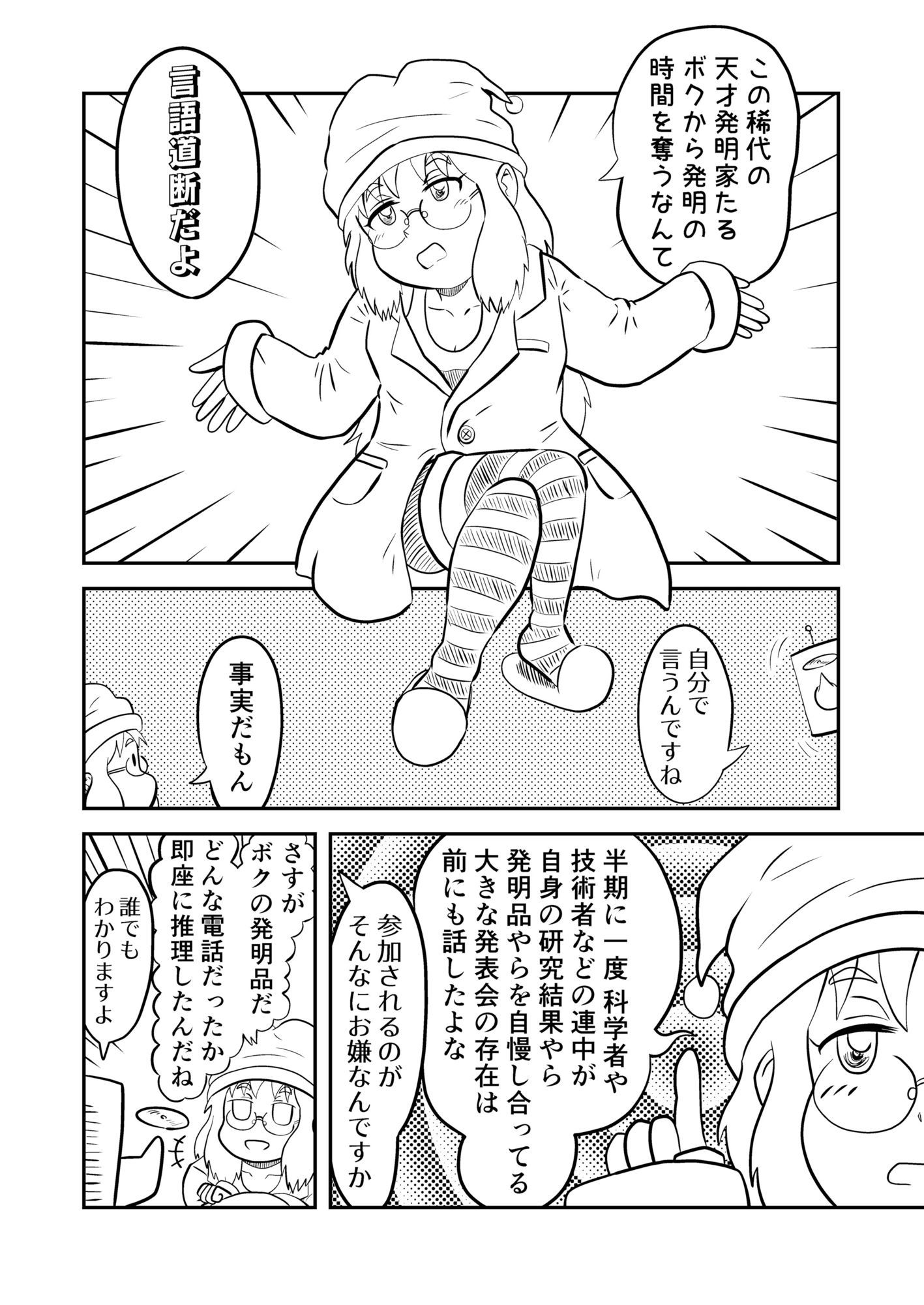 恥ずかしい目に遭っちゃう漫画集 1 立ち読み 9 / 10