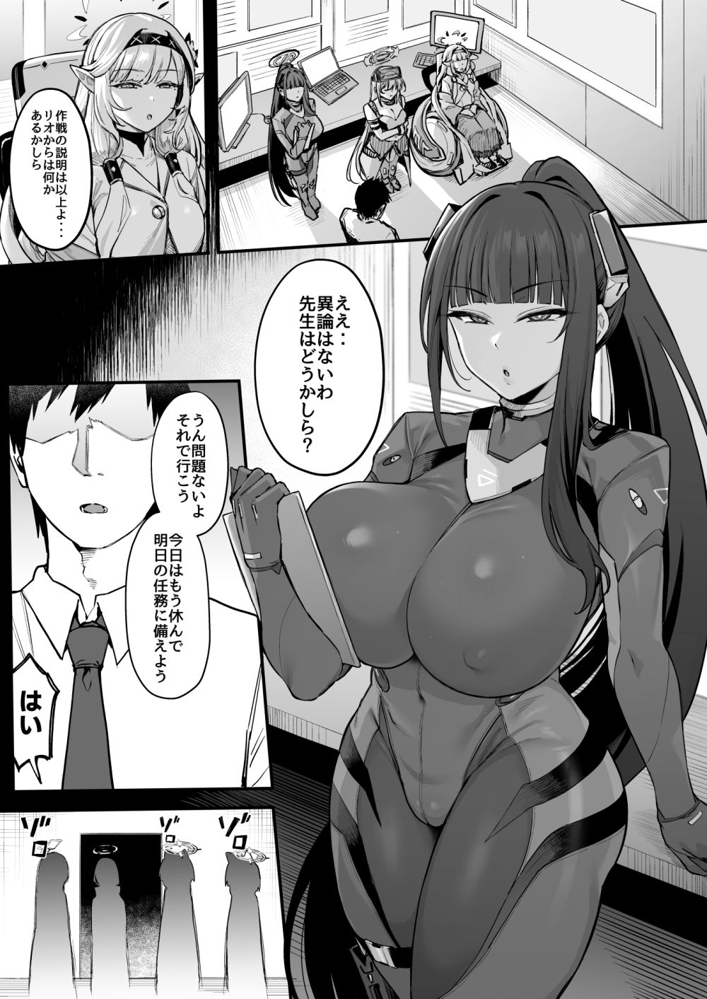 先生・・・準備はいいかしら？ 立ち読み 2 / 8