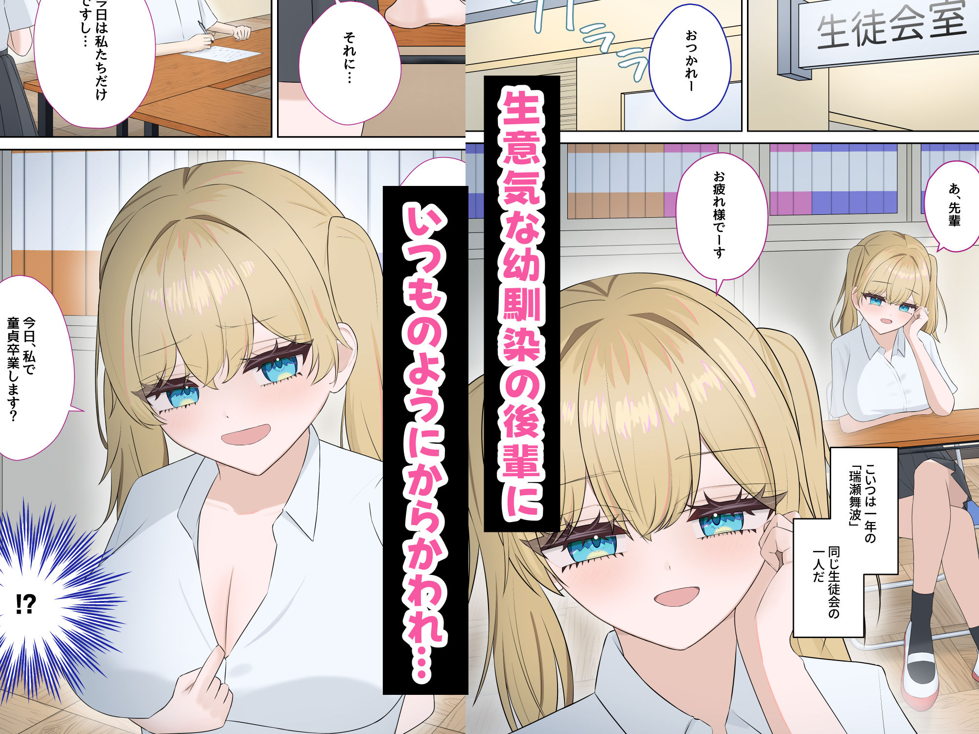 生意気幼馴染後輩に電気あんまで失禁するまでお仕置きする話のサンプル画像 1