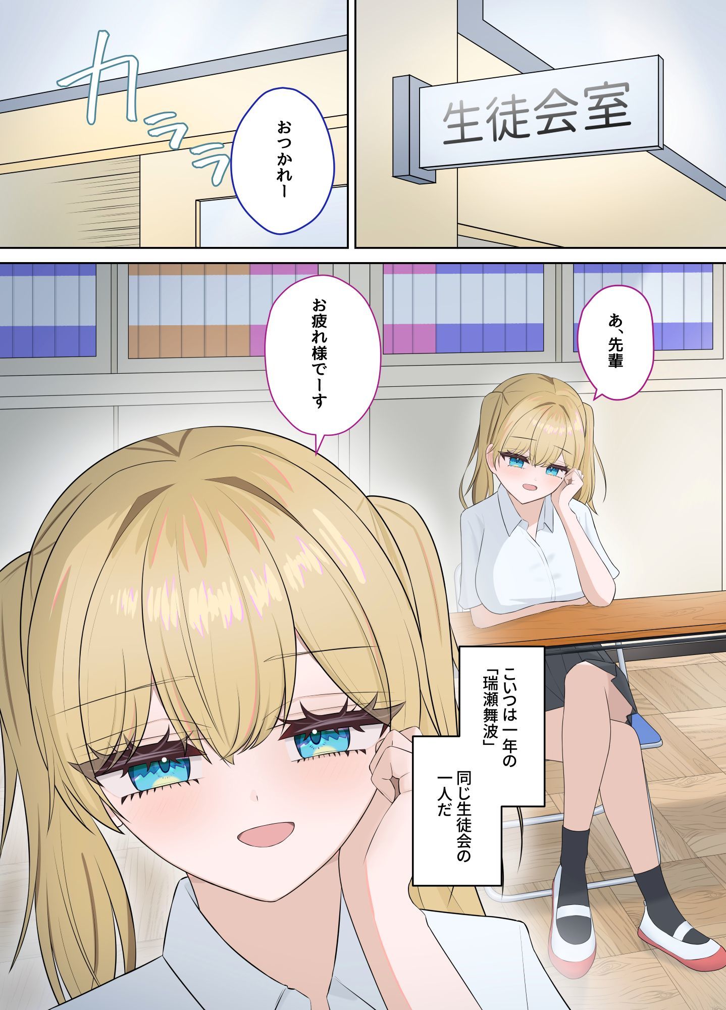 生意気幼馴染後輩に電気あんまで失禁するまでお仕置きする話のサンプル画像 5