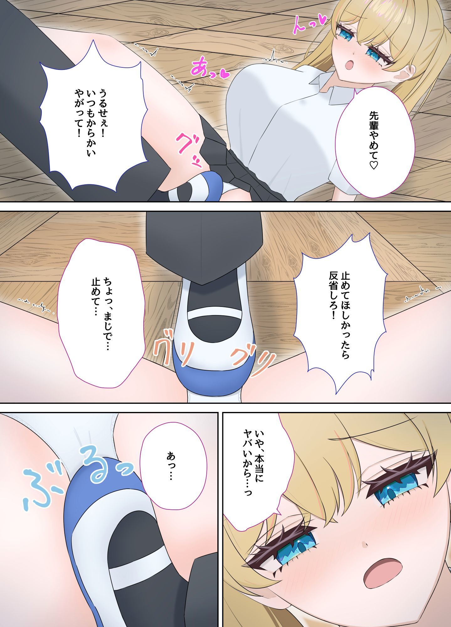 生意気幼馴染後輩に電気あんまで失禁するまでお仕置きする話のサンプル画像 6