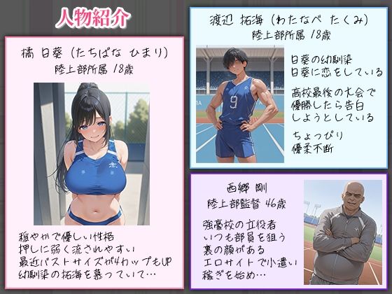 BSS〜ずっと好きだった陸上部エース〜他人棒でメス堕ち済みだった話のサンプル画像 1