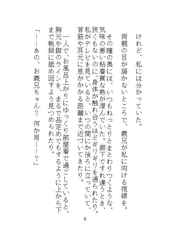 私がイキやすい身体になったのは、実家での義兄の連続絶頂調教がキツすぎたから。 立ち読み 6 / 11
