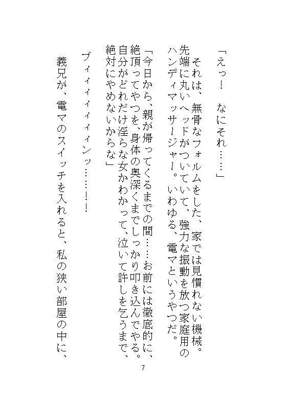 私がイキやすい身体になったのは、実家での義兄の連続絶頂調教がキツすぎたから。 立ち読み 7 / 11