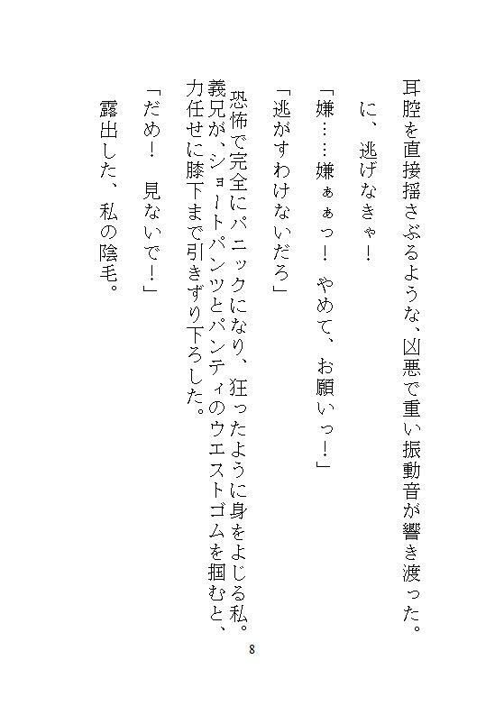 私がイキやすい身体になったのは、実家での義兄の連続絶頂調教がキツすぎたから。 立ち読み 8 / 11