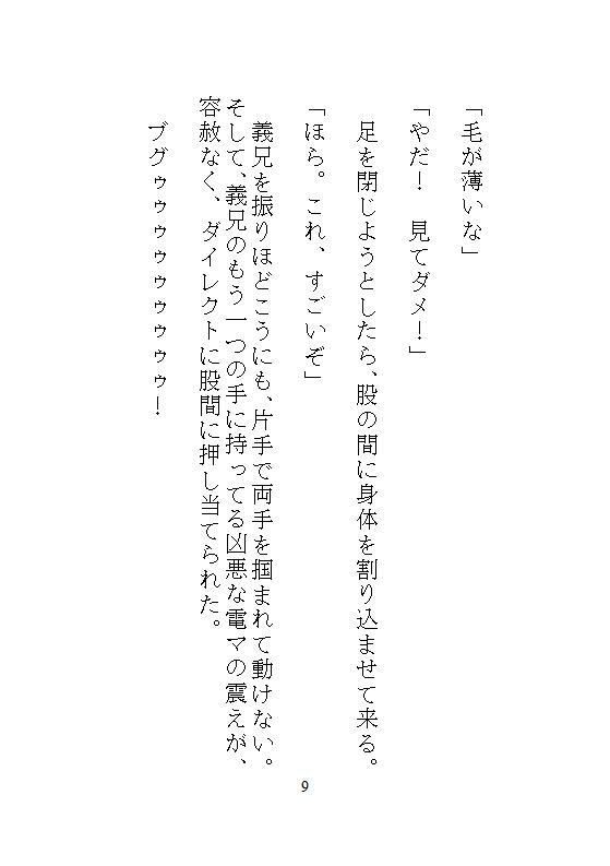 私がイキやすい身体になったのは、実家での義兄の連続絶頂調教がキツすぎたから。 立ち読み 9 / 11