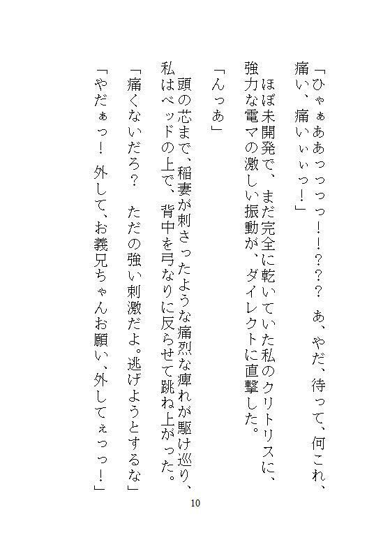 私がイキやすい身体になったのは、実家での義兄の連続絶頂調教がキツすぎたから。 立ち読み 10 / 11
