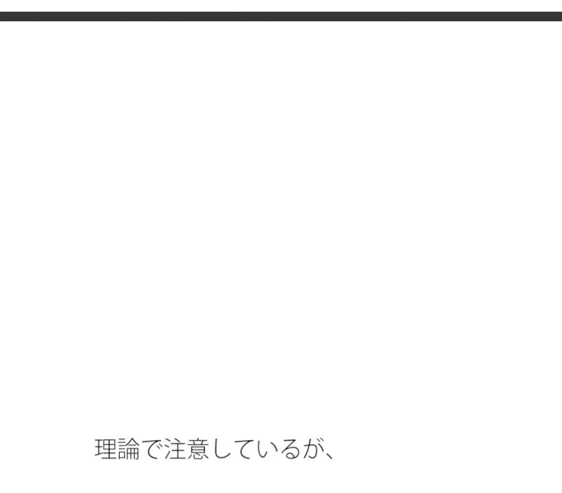 今の視点の欠如を埋める外・・・すごくプラスになる  論理分かってはいるがたまにくるのサンプル画像 1