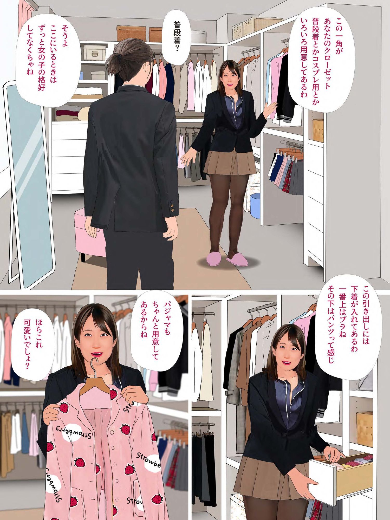 男の娘漫画「凪沙さんに射精管理される僕」のサンプル画像 1