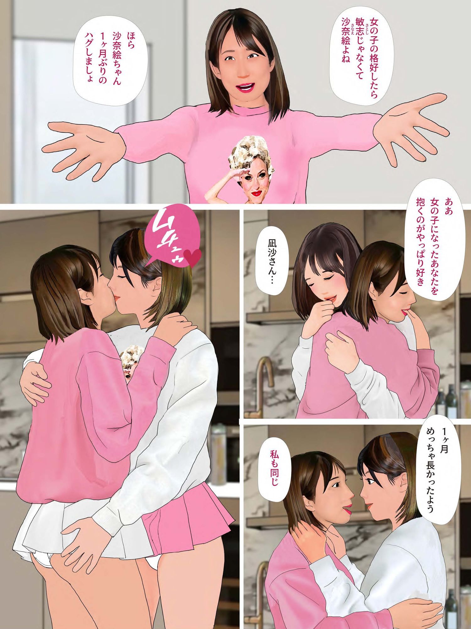 男の娘漫画「凪沙さんに射精管理される僕」のサンプル画像 2