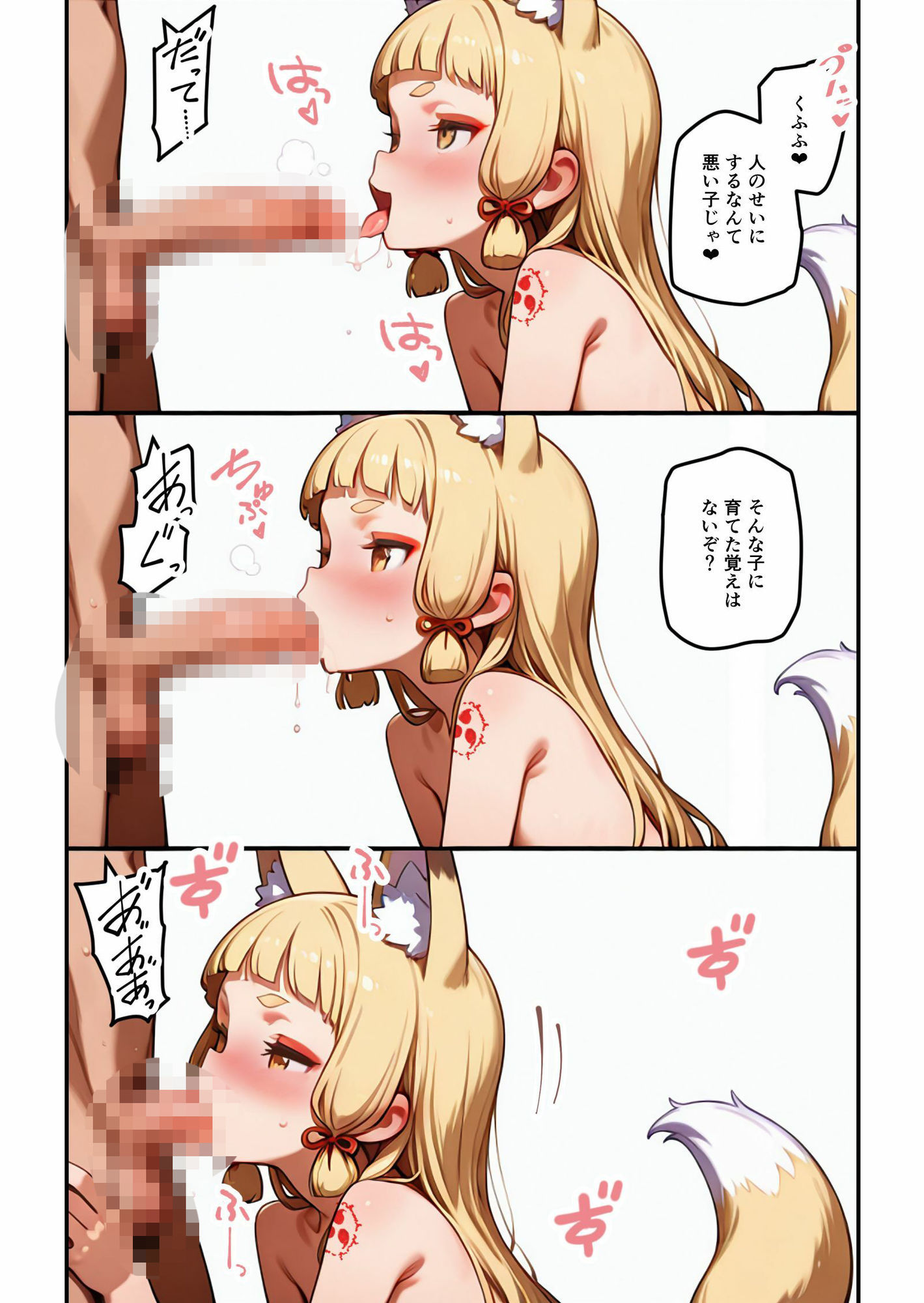 邪悪な狐神に取り憑かれ人生が破壊される話（但し狐神はツンデレヤンデレ幼馴染で有るものとする。） 立ち読み 8 / 11
