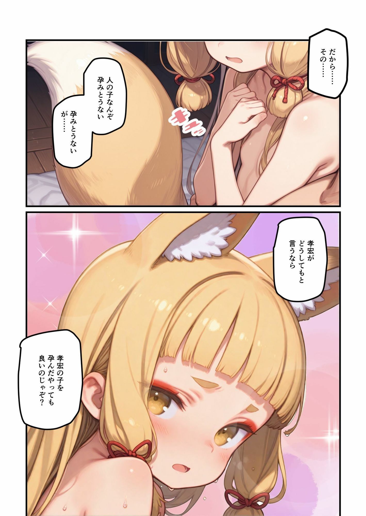 邪悪な狐神に取り憑かれ人生が破壊される話（但し狐神はツンデレヤンデレ幼馴染で有るものとする。） 立ち読み 9 / 11