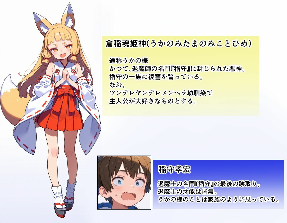 邪悪な狐神に取り憑かれ人生が破壊される話（但し狐神はツンデレヤンデレ幼馴染で有るものとする。） 立ち読み 11 / 11