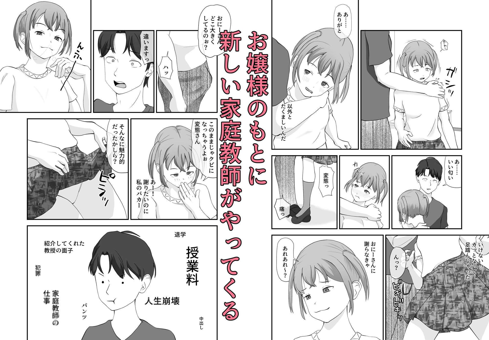 メス◯◯お嬢様＋家庭教師=のサンプル画像 1