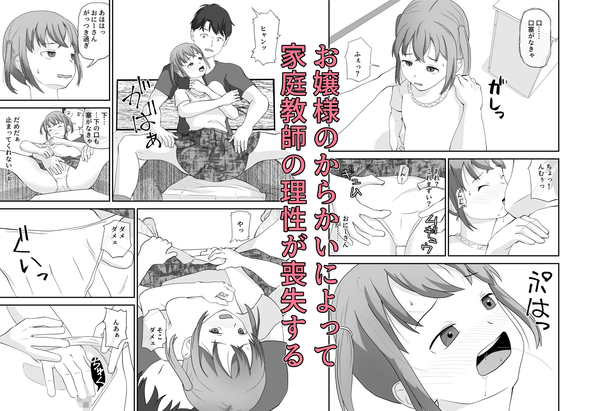 メス◯◯お嬢様＋家庭教師=のサンプル画像 2