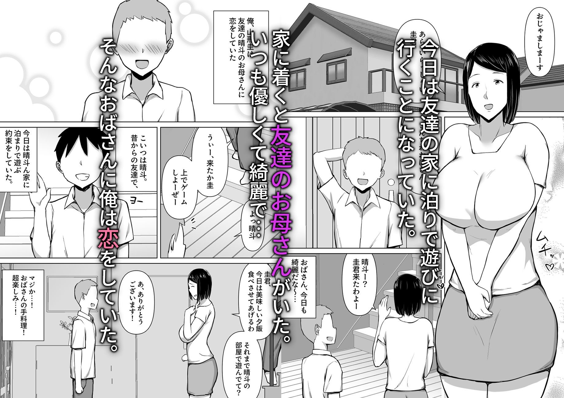 俺の母さんが友達に寝取られたかもしれないのサンプル画像 1