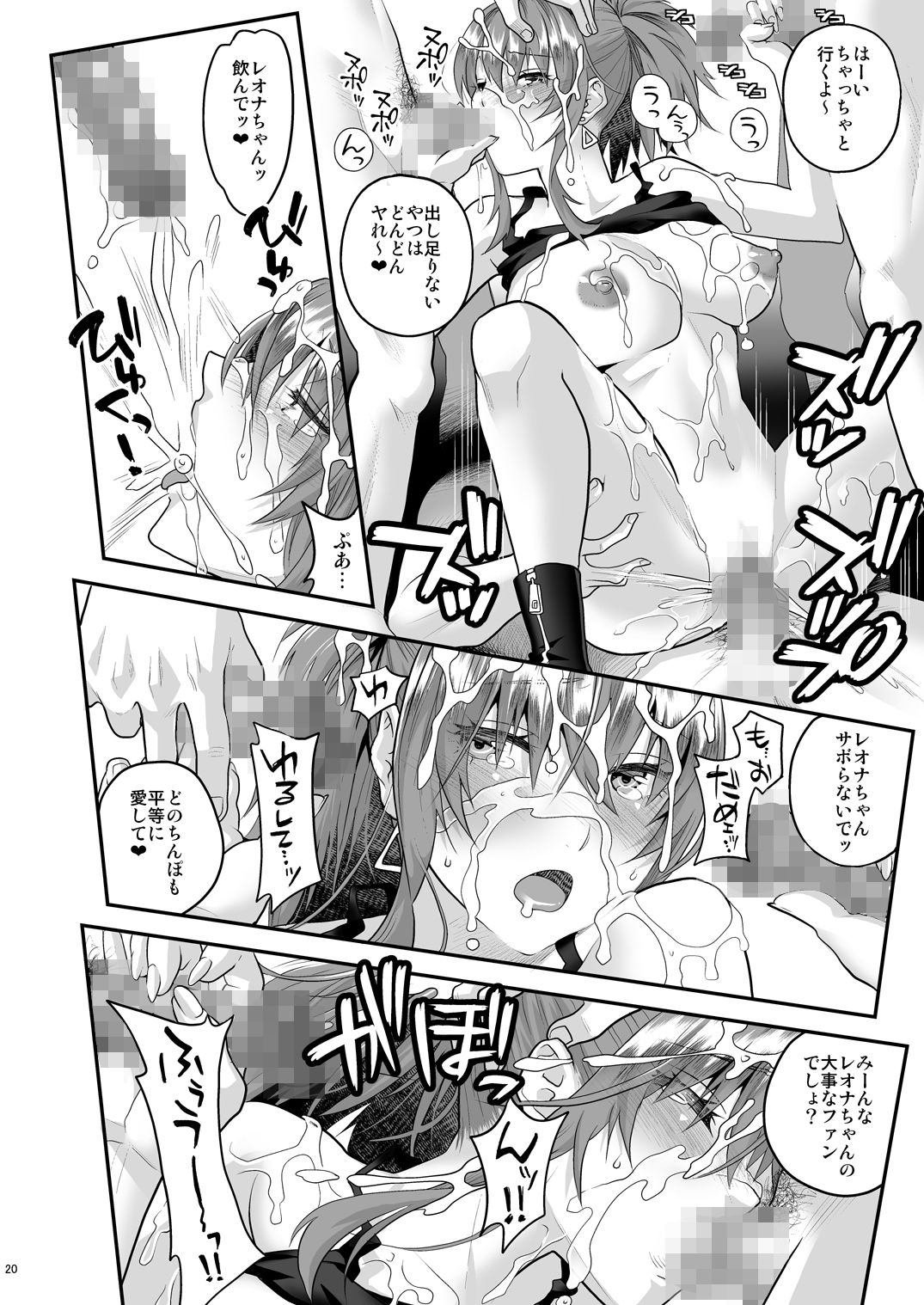 nymphomania14〜レオナ、ファンクラブオフ会で××される。のサンプル画像 5