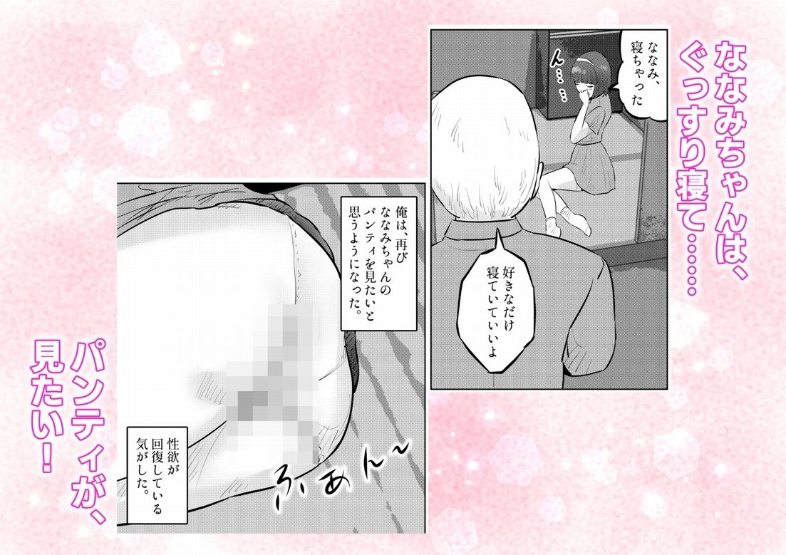 管理人さんとななみちゃん！ ドM少女の初体験と進化する調教プレイ！ 1話（全4話） 立ち読み 8 / 11