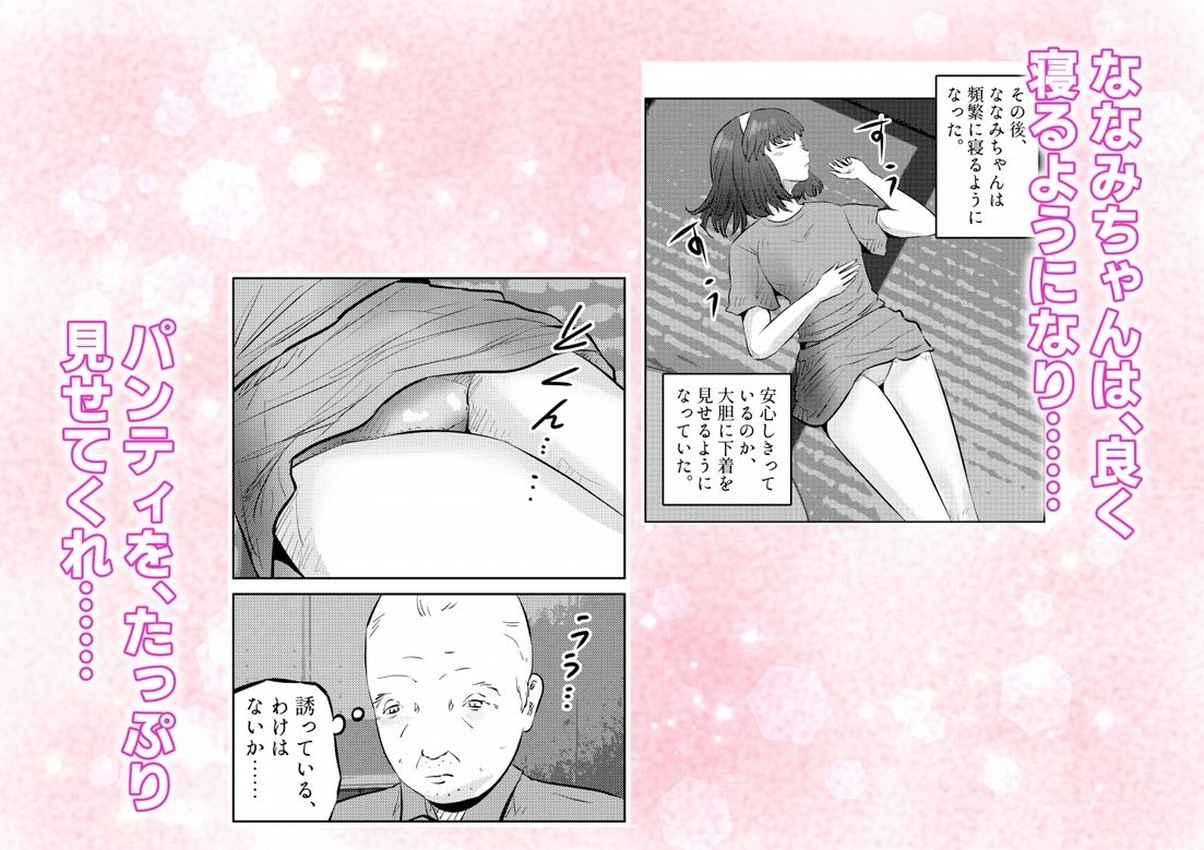 管理人さんとななみちゃん！ ドM少女の初体験と進化する調教プレイ！ 1話（全4話） 立ち読み 9 / 11