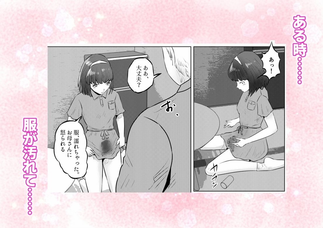 管理人さんとななみちゃん！ ドM少女の初体験と進化する調教プレイ！ 1話（全4話） 立ち読み 11 / 11