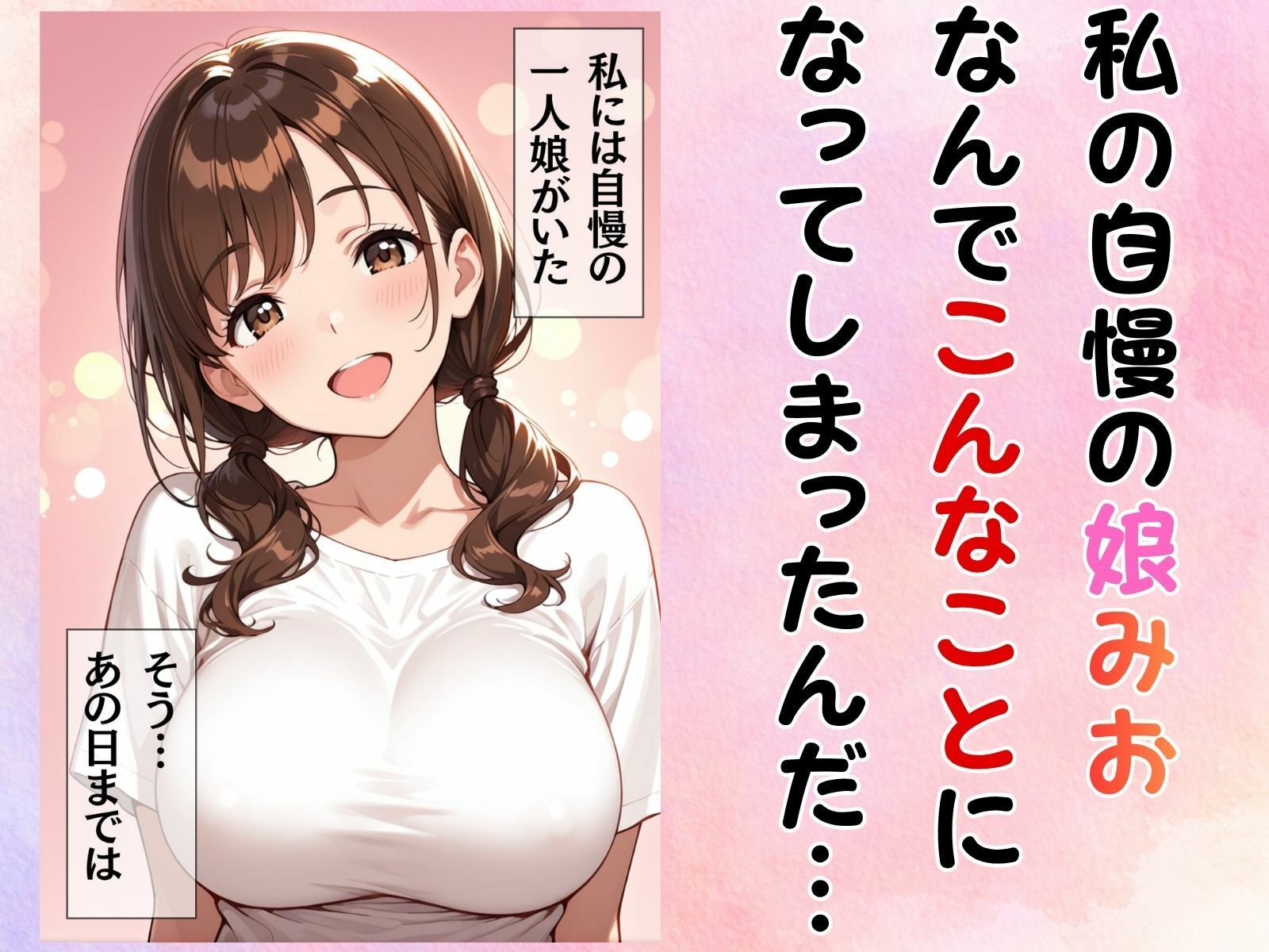 部下に奪われたムスメの体のサンプル画像 1