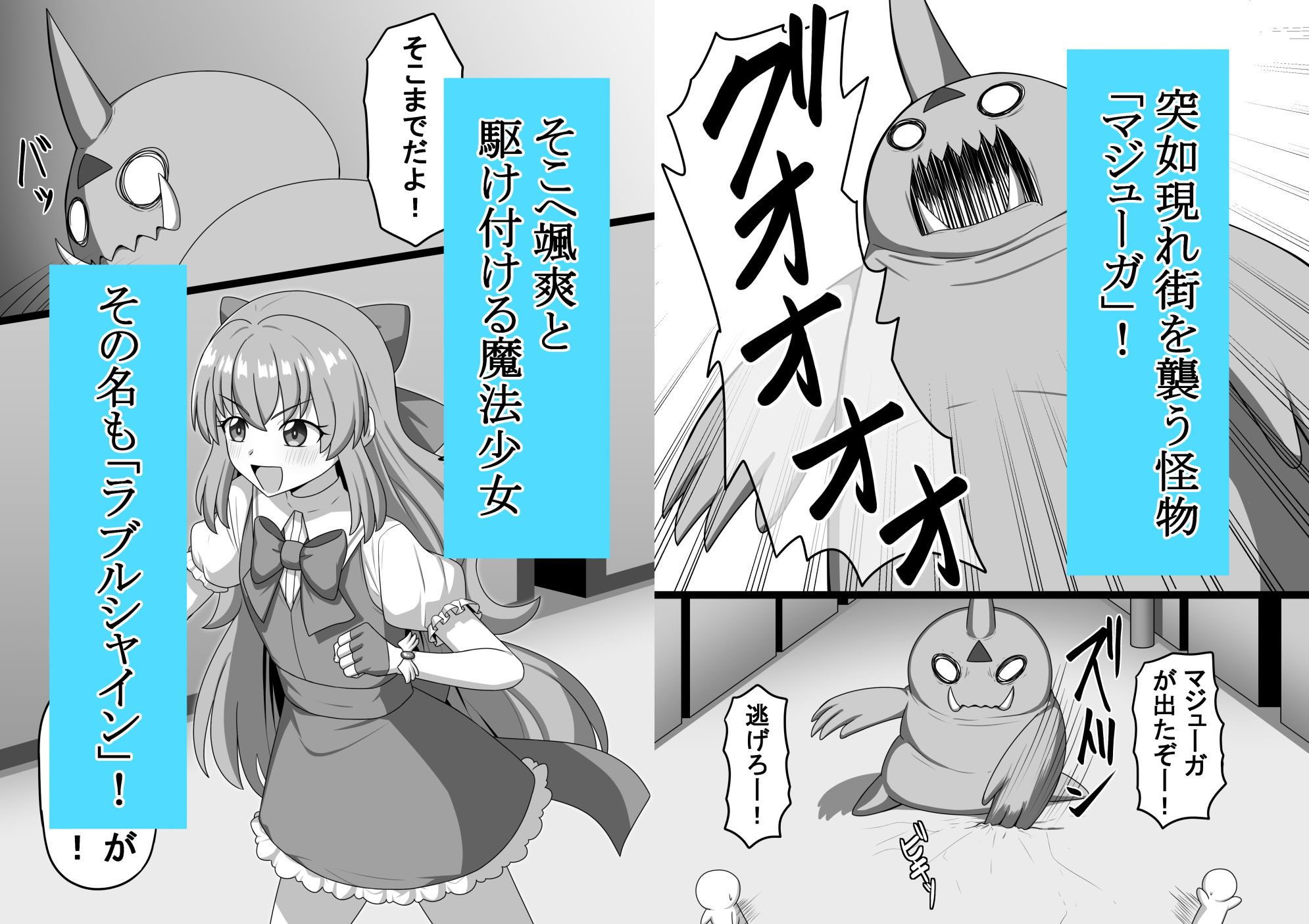魔法少女 樋波葵の役目 立ち読み 2 / 10