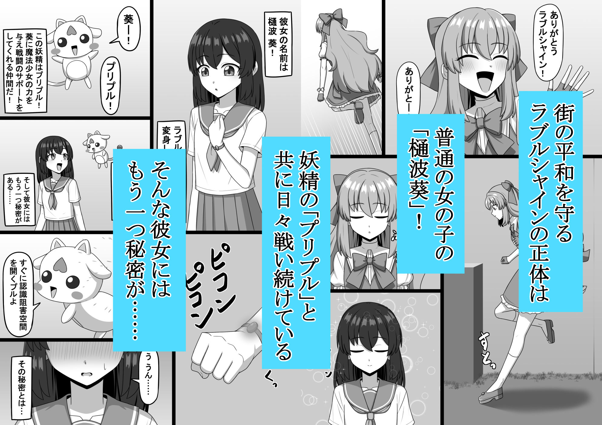 魔法少女 樋波葵の役目 立ち読み 3 / 10