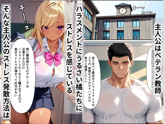 ストレス発散でデリヘル呼んだら生徒の生意気一軍ギャルが来た、どエロいあまあまおねだりで中出しセックスした話のサンプル画像 1