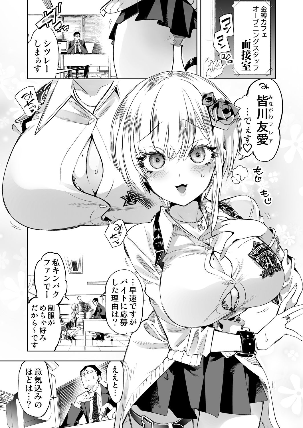 おにーさん、私達とお茶しませんかぁ?14【電子特装版】のサンプル画像 1